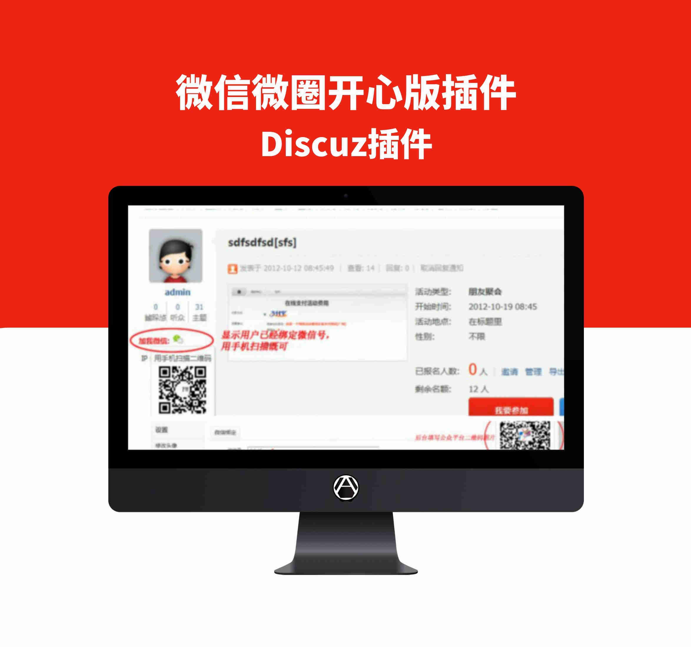 Discuz插件-微信微圈开心版插件