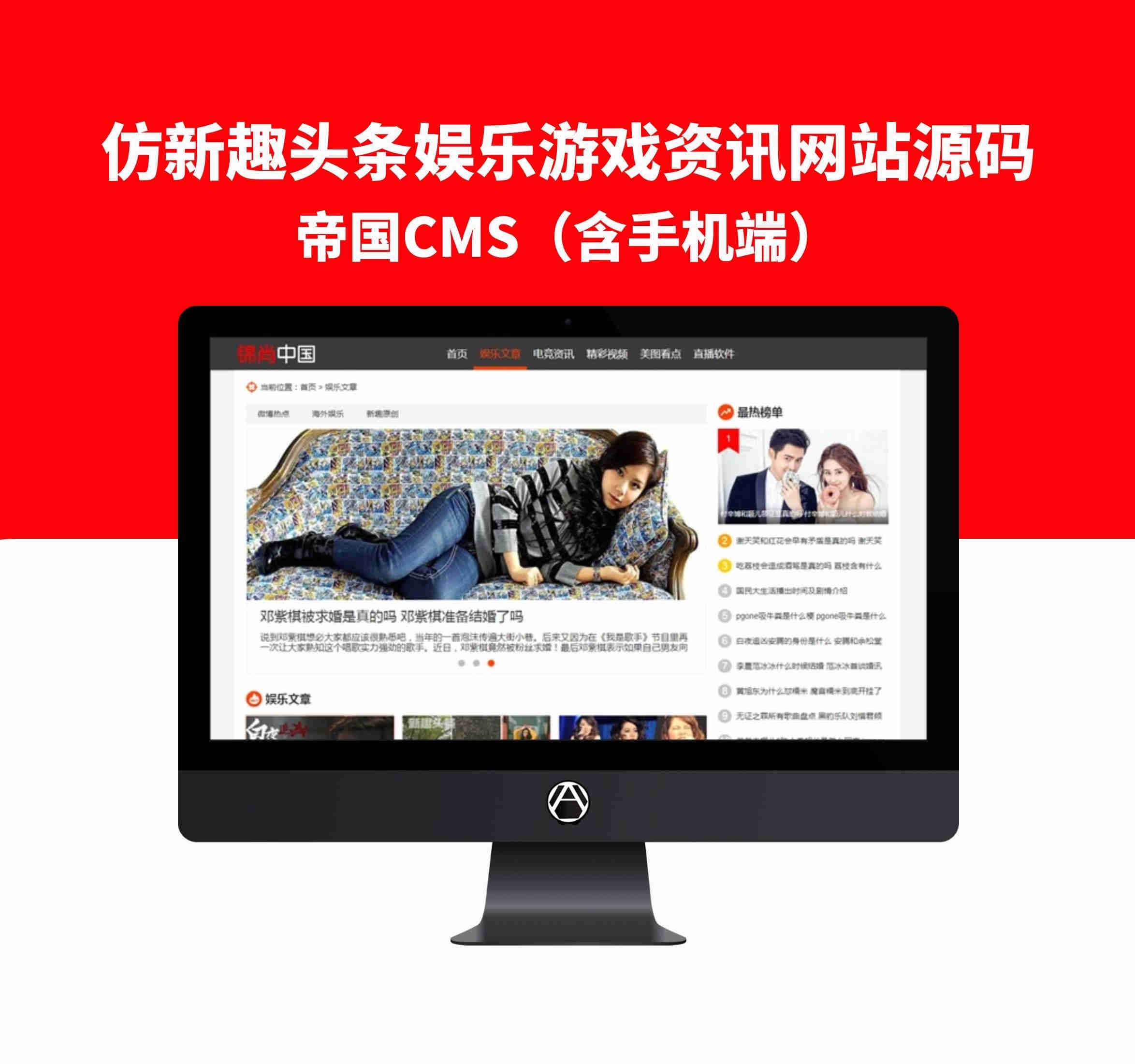 帝国CMS仿新趣头条娱乐游戏资讯网站源码（含手机端）