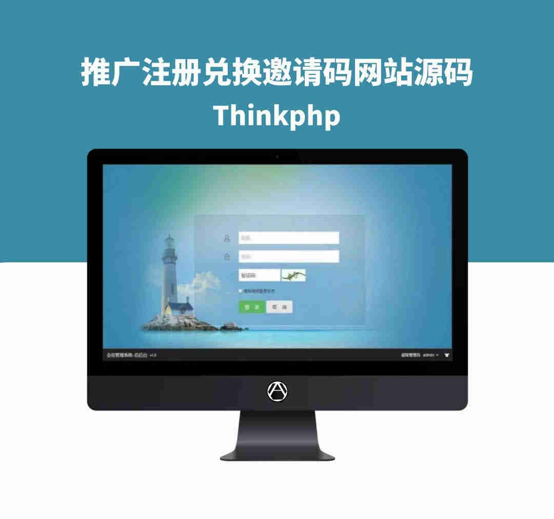 推广注册兑换邀请码网站源码Thinkphp源码