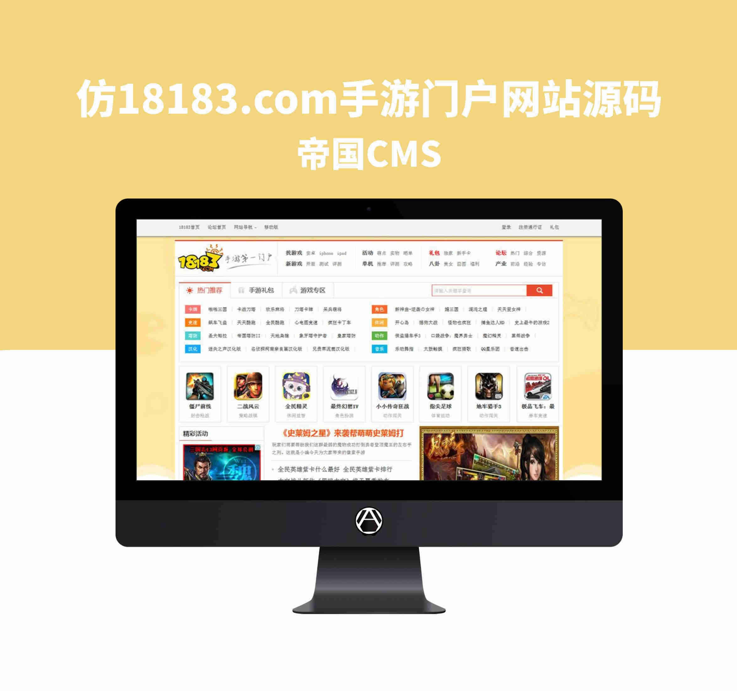 帝国CMS高仿手游门户网站18183.com整站模板源码含10G数据