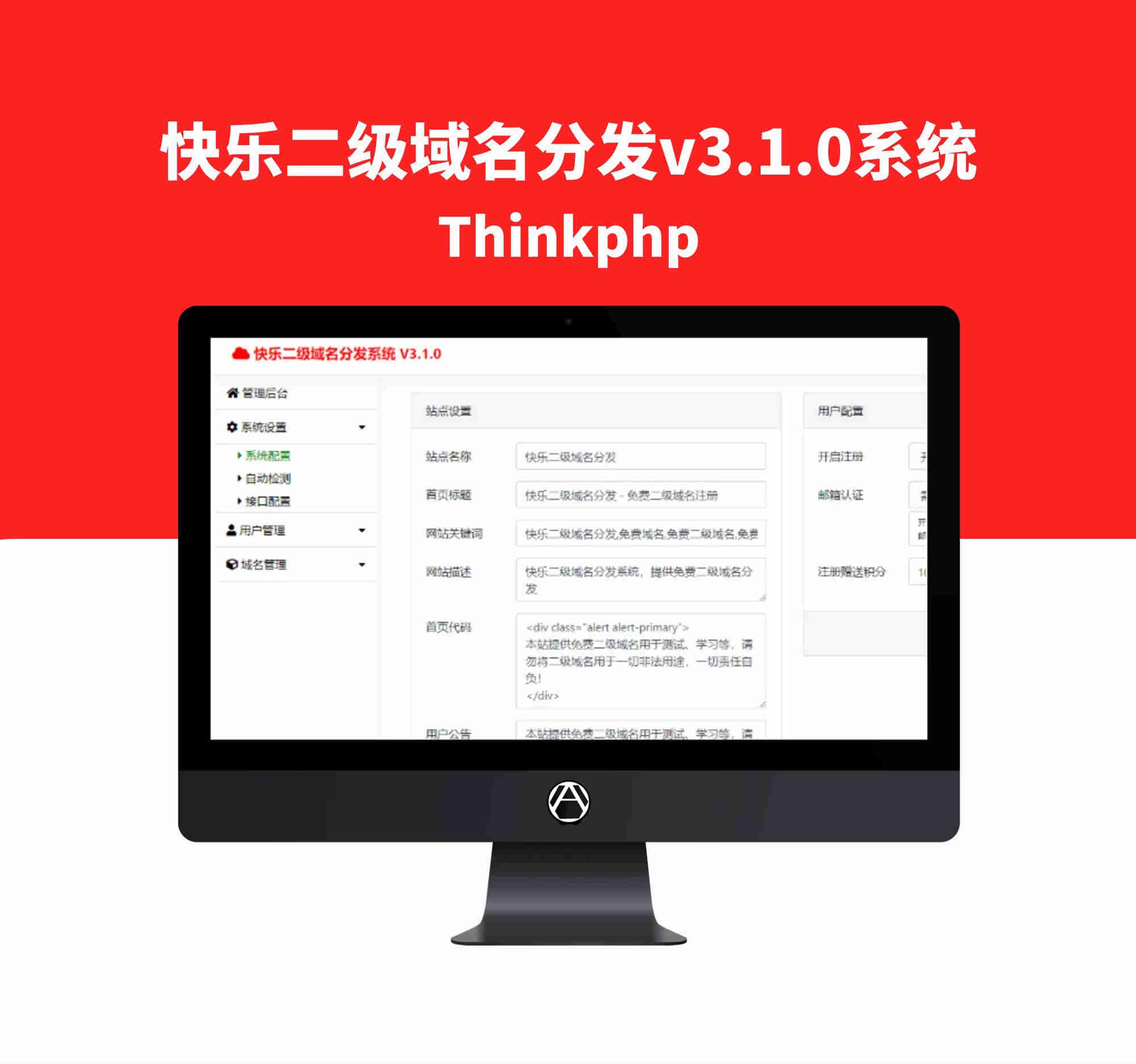 快乐二级域名分发v3.1.0系统Thinkphp源码