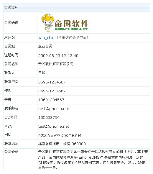 帝国CMS会员信息调用，会员空间信息调用的方法
