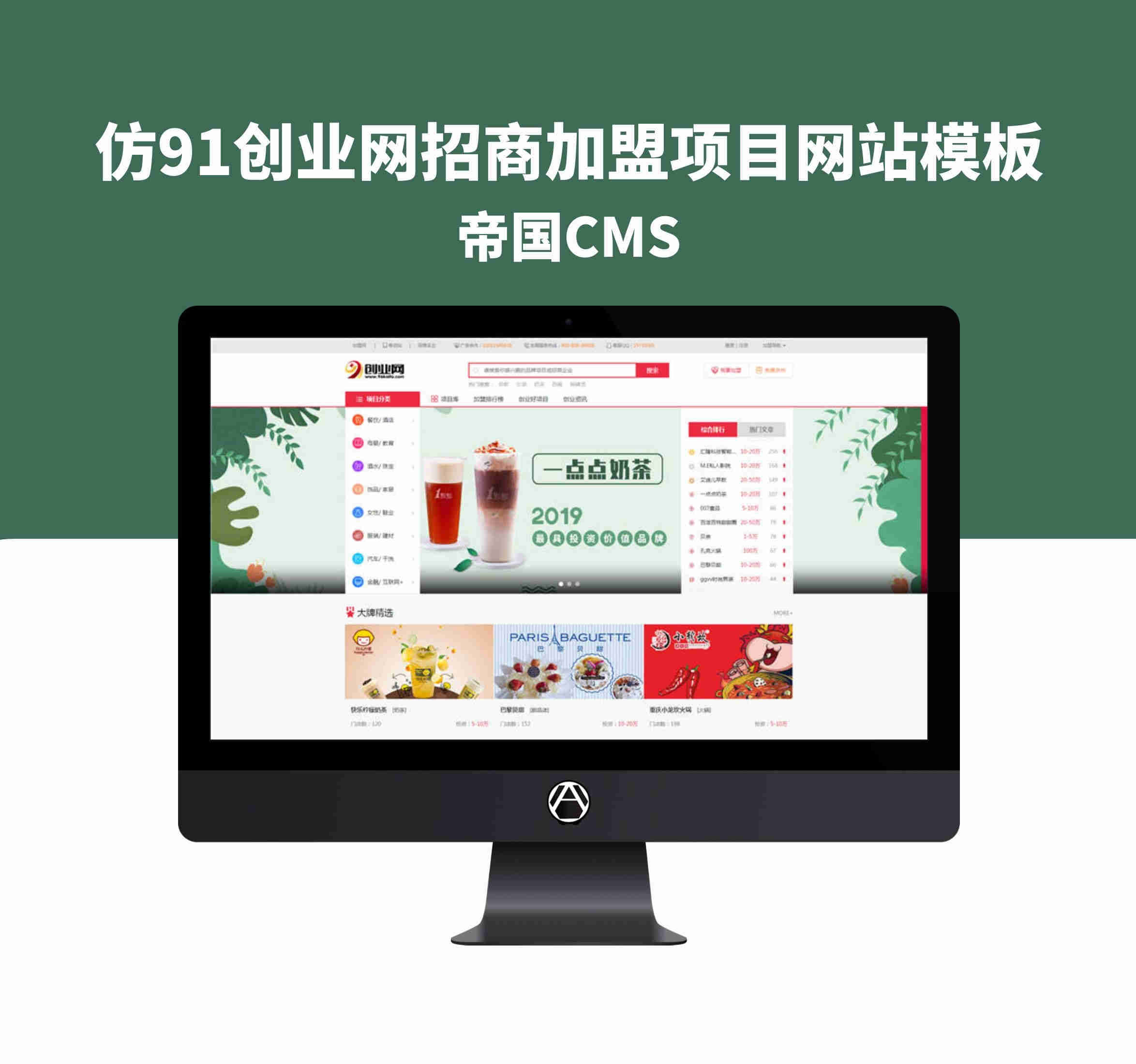 帝国cms仿91创业网招商加盟项目网站模板帝国CMS网站源码