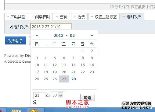 DiscuzX2.5开启定时发帖功能2