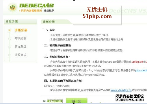 shengji 150x150 Dedecms v5.6怎么升级到v5.7 sp 最新教程【图文教程】