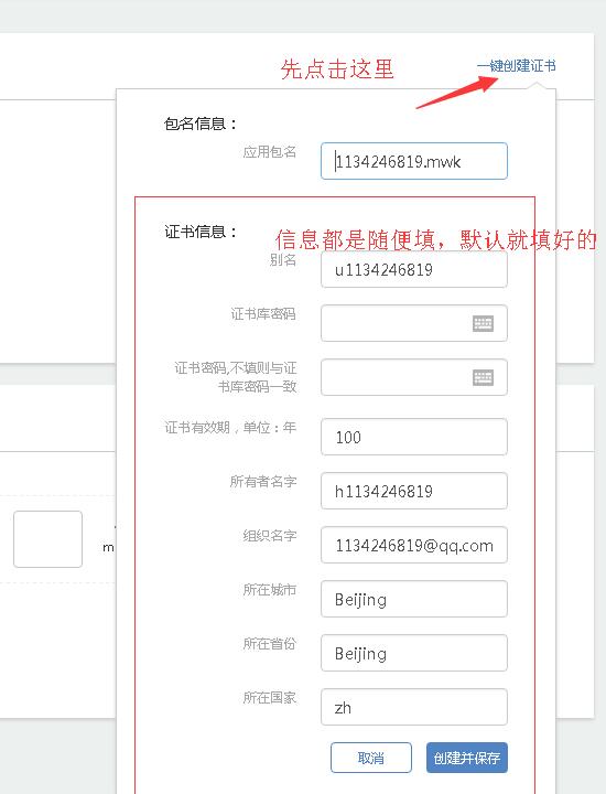 利用apicloud把网站封装成APP