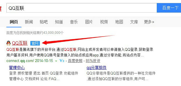 QQ互联授权申请图文详细教程