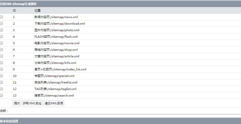 帝国cms百度360,生成sitemap地图插件站长亲测可用