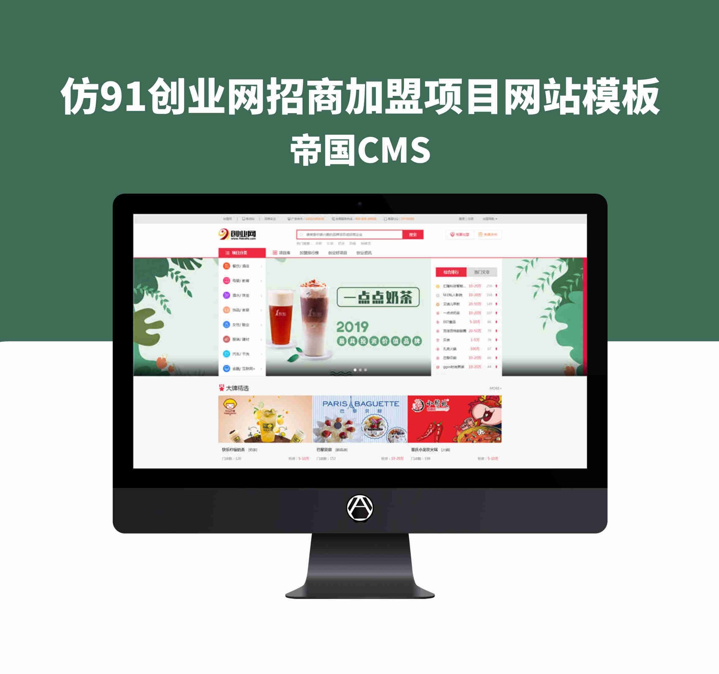 帝国cms-仿91创业网招商加盟项目网站模板整站源码