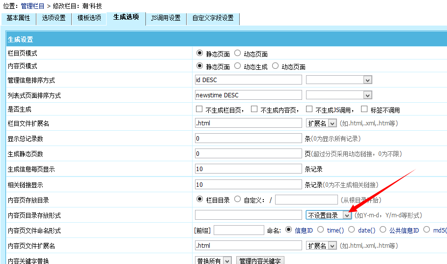 帝国CMS自定义内容页存放目录的方法