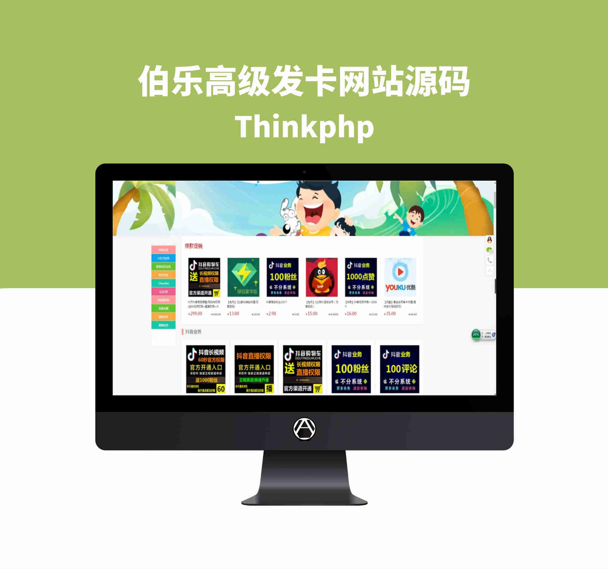 伯乐高级发卡网站源码Thinkphp源码