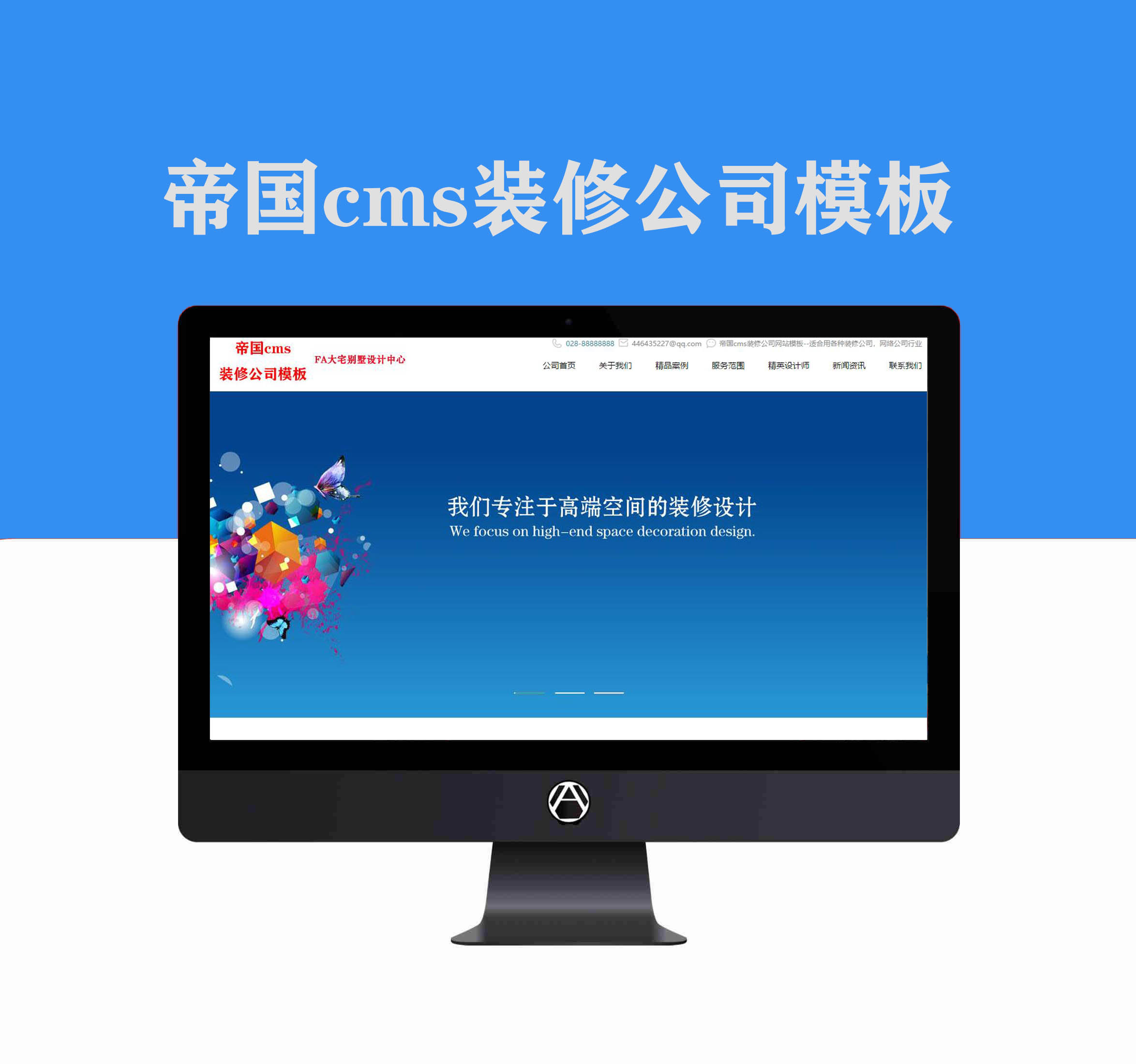 帝国cms装修公司网络科技公司双端网站模板