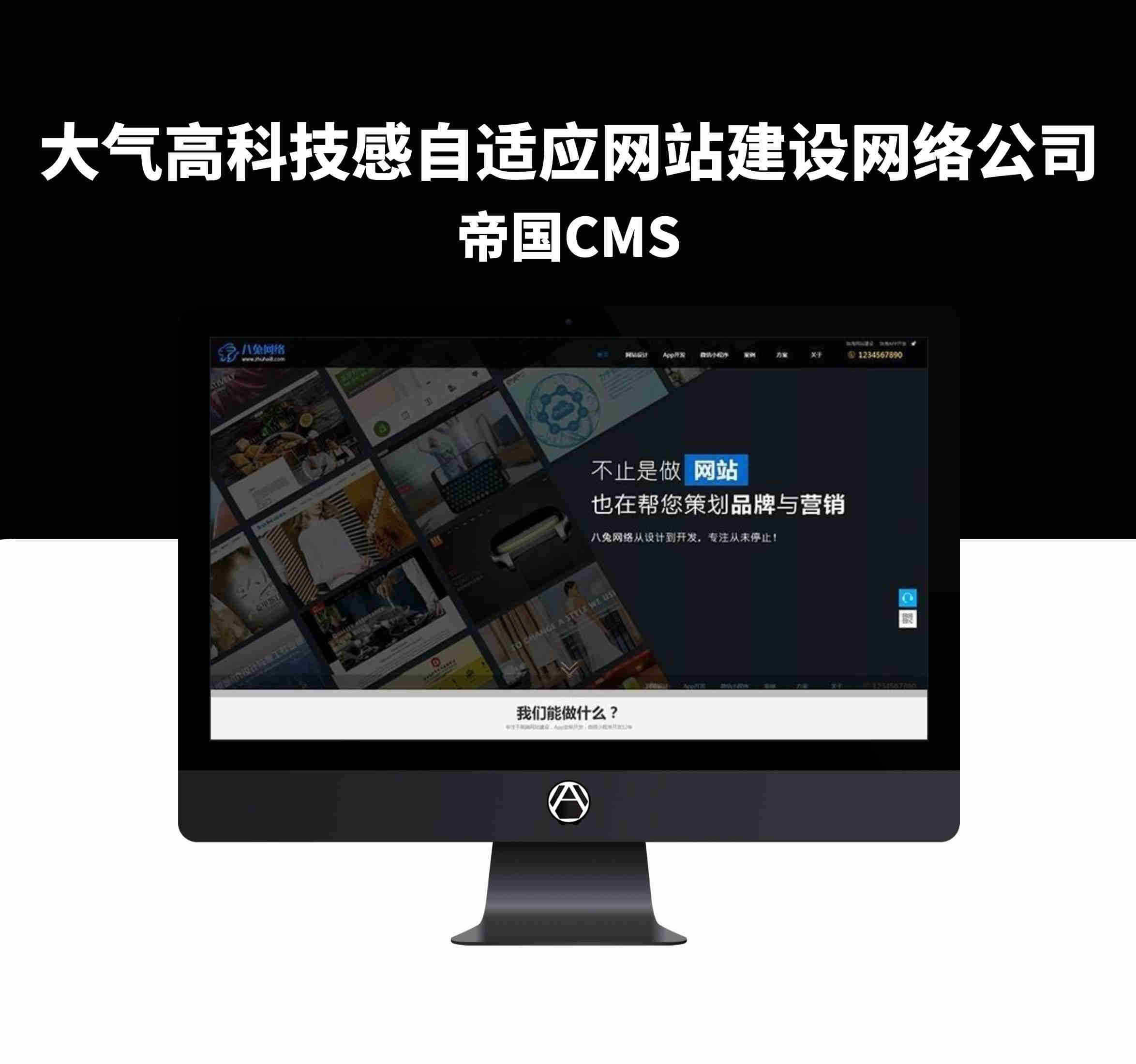 帝国cms7.5内核大气高科技感自适应网站建设网络公司整站源码【黑色版】