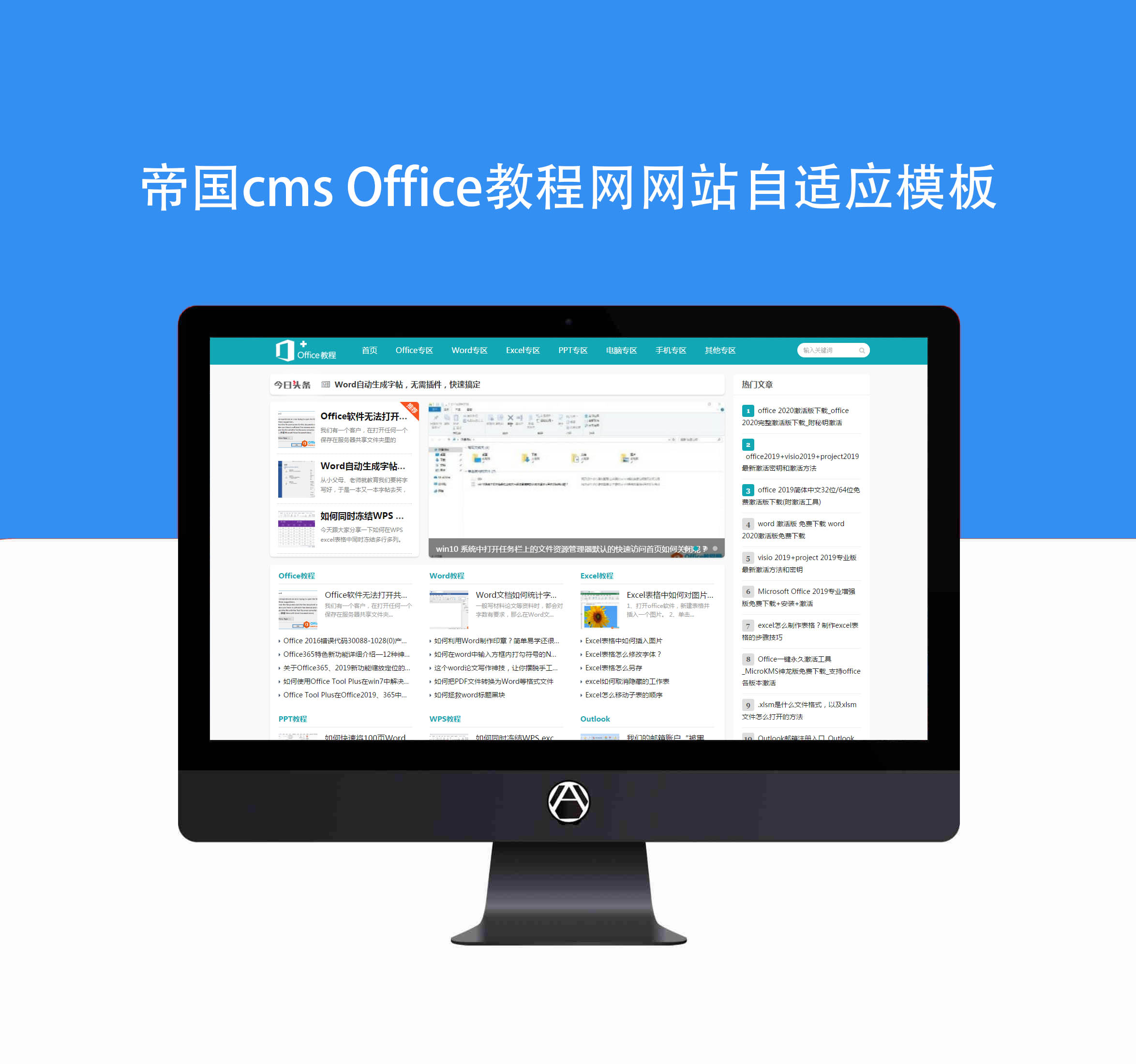 帝国cms 文章内容Office教程网自适应网站模板