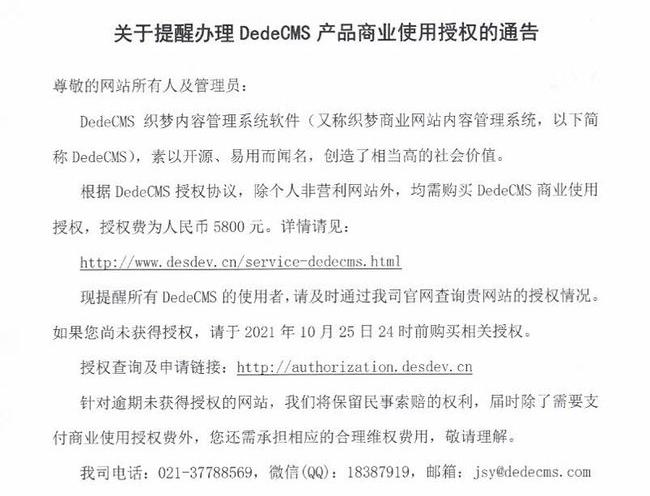 看来织梦cms真的要开始落实版权收费了，一个网站授权费5800元