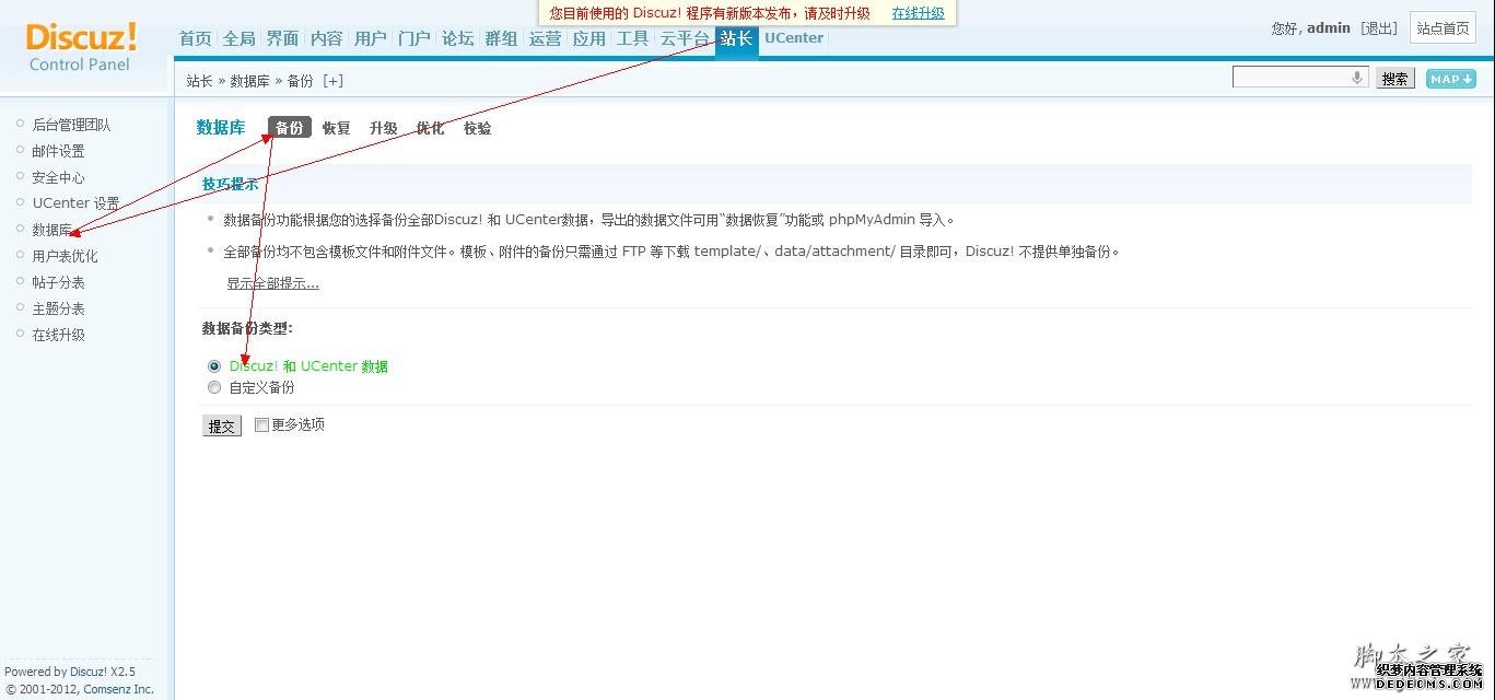 如何使用Discuz!后台备份和恢复Discuz!站点数据库 程序员学习网