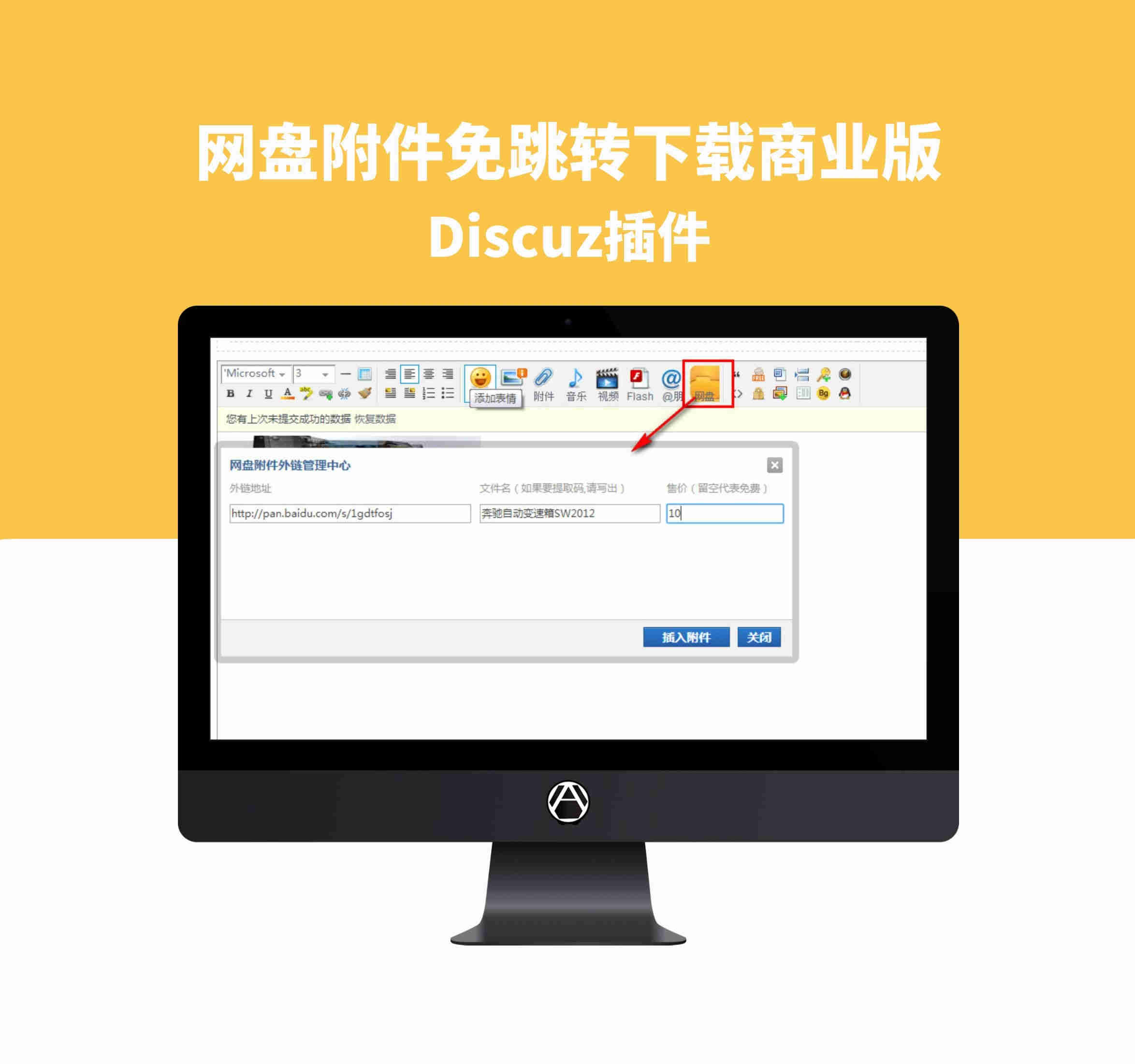 Discuz插件-网盘附件免跳转下载商业版Discuz插件
