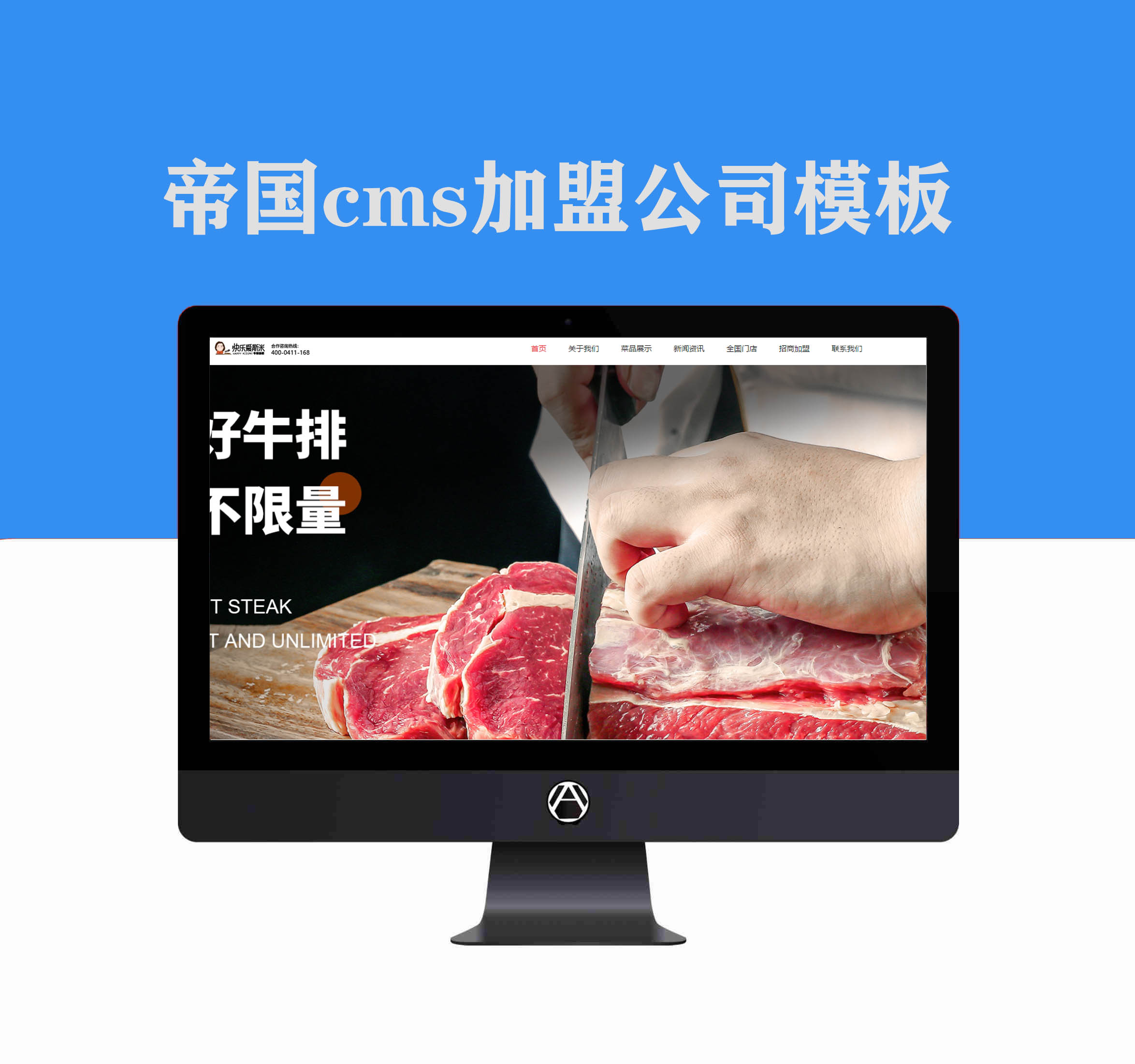 帝国cms7.5版本适用于加盟企业公司网站模板