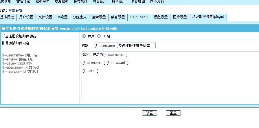 帝国cms新用户注册欢迎邮件插件