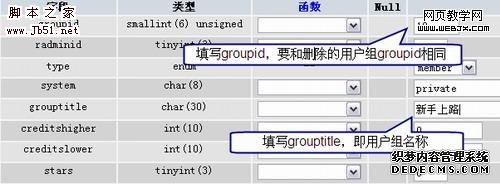 Discuz!7.0 删了的用户组还能还原么