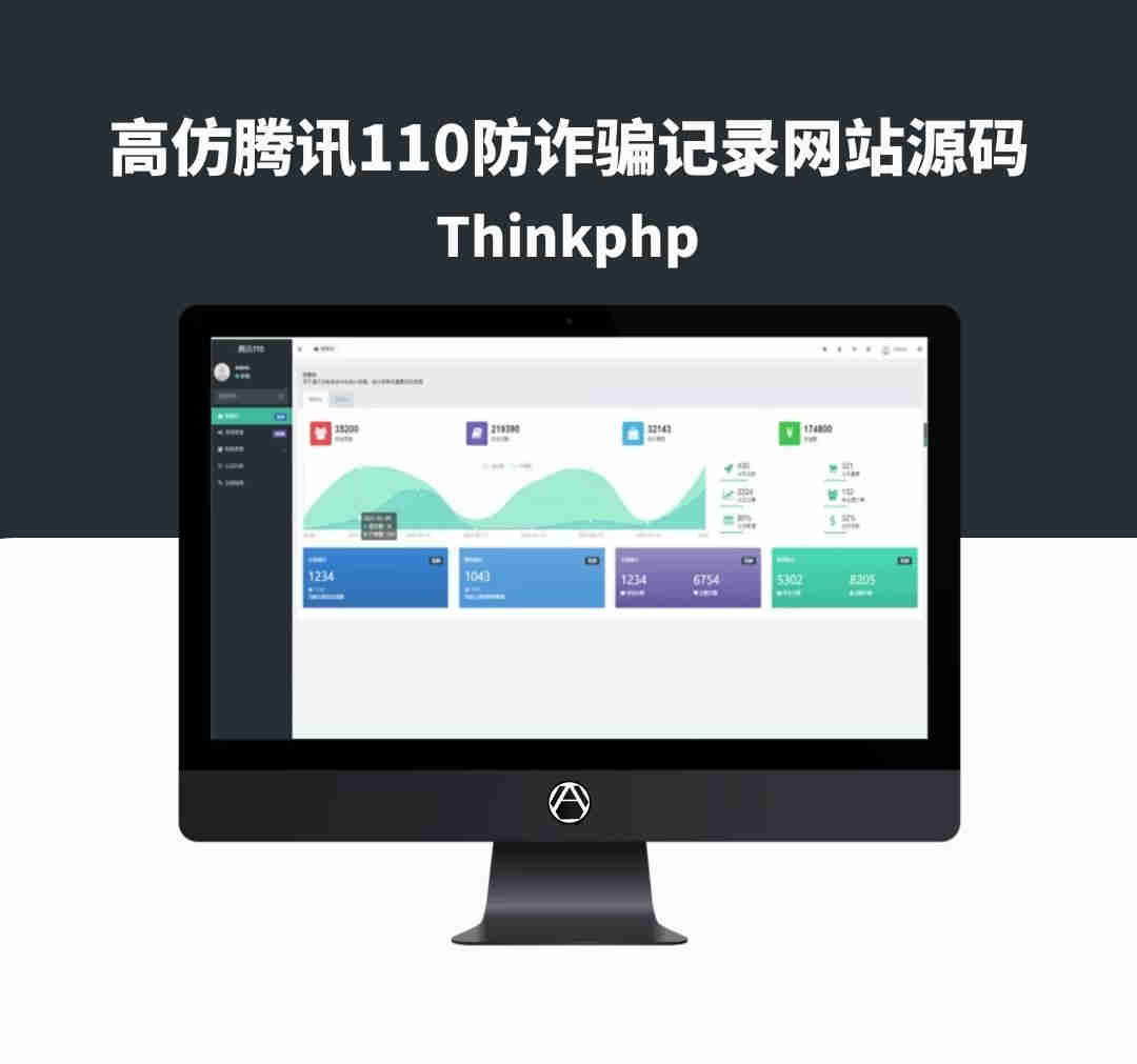 高仿腾讯110防诈骗记录网站源码Thinkphp源码