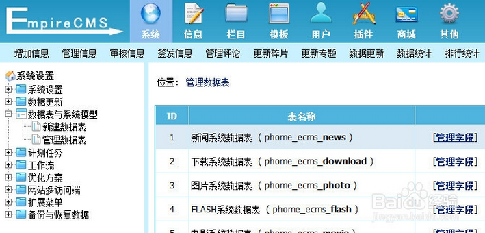 帝国CMS添加内容字段的方法