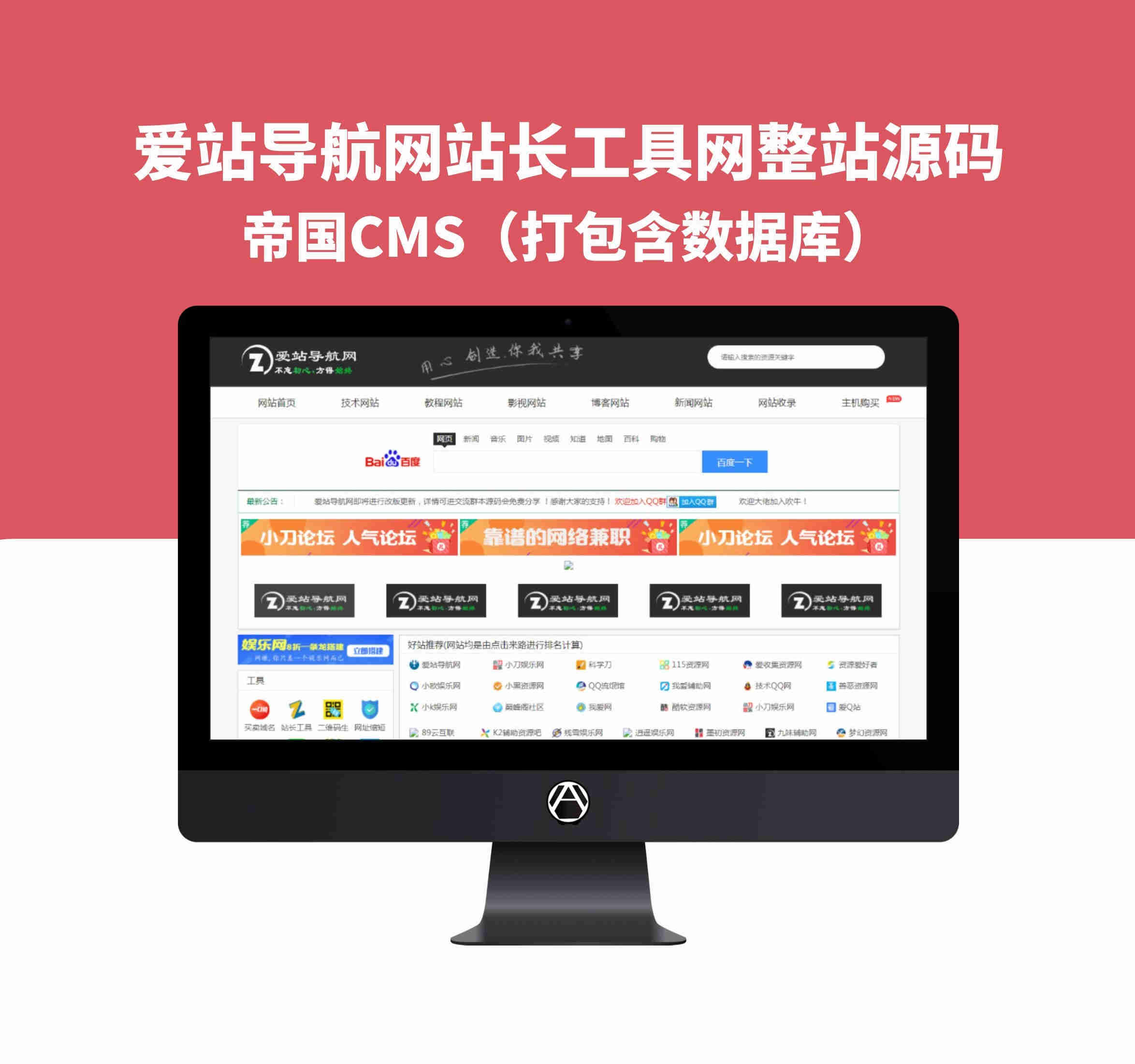 帝国cms 爱站导航网站长工具网整站源码帝国CMS网站源码（打包含数据库）