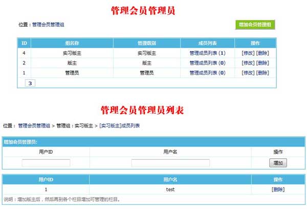 帝国CMS7.5版新增会员管理组，可对前台管理员进行管理