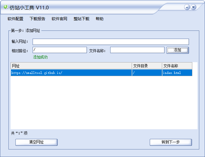 仿站小工具 V11.0 下载