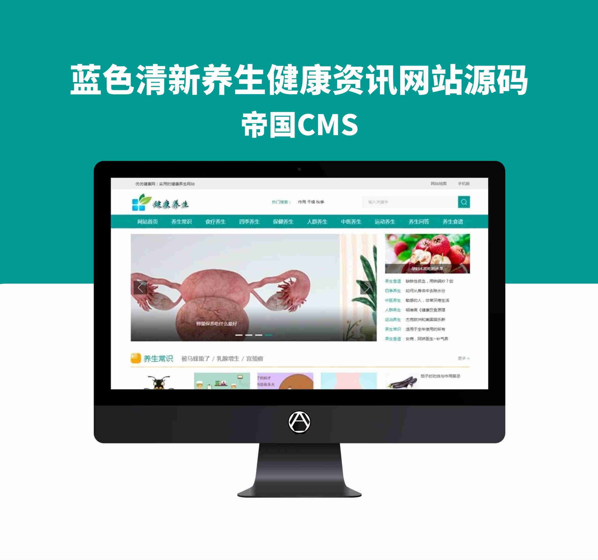 帝国cms健康网站模板-蓝色清新养生健康资讯网站源码帝国CMS网站源码