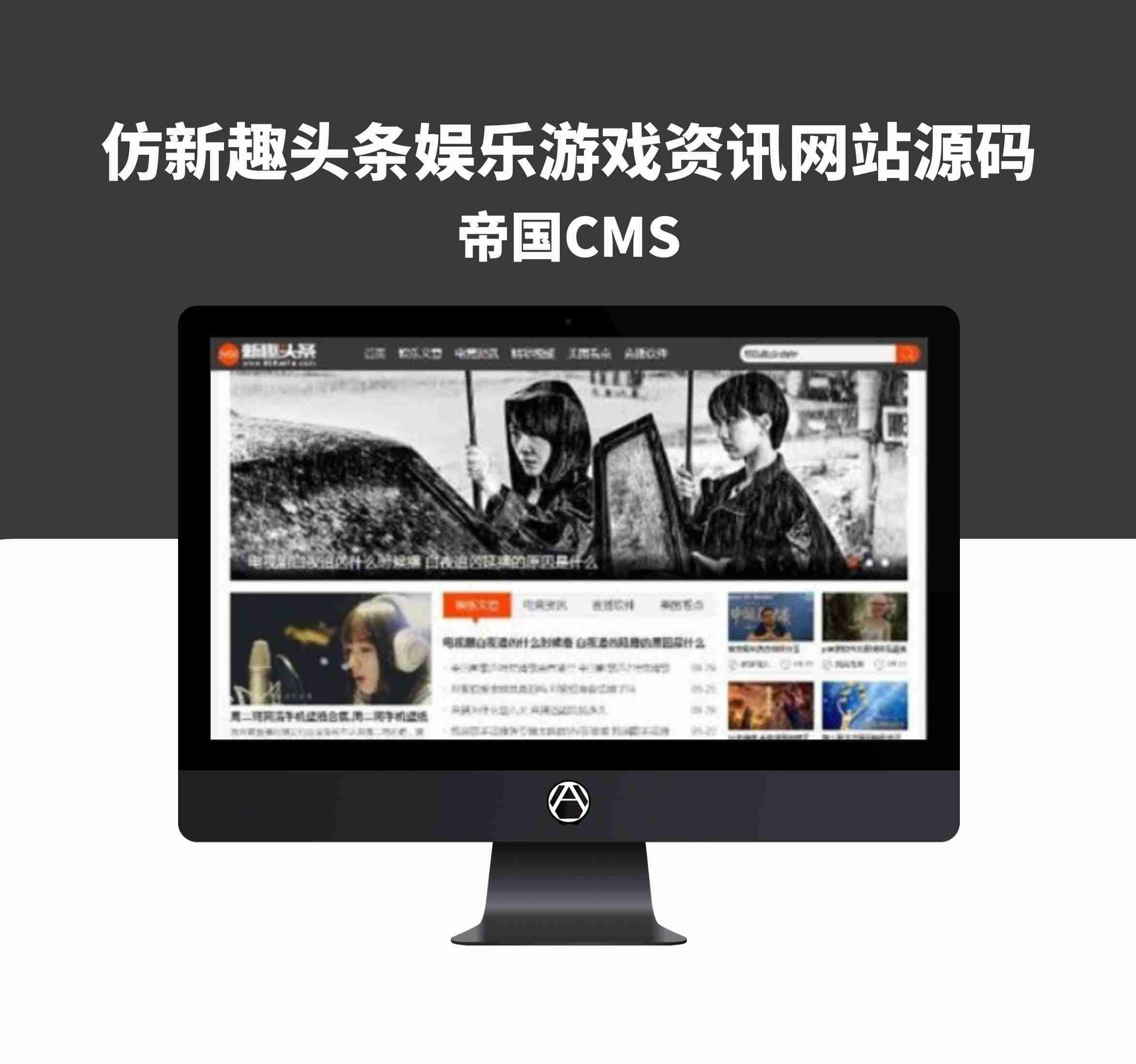 帝国cms高仿新趣头条娱乐游戏资讯网站源码无手机版