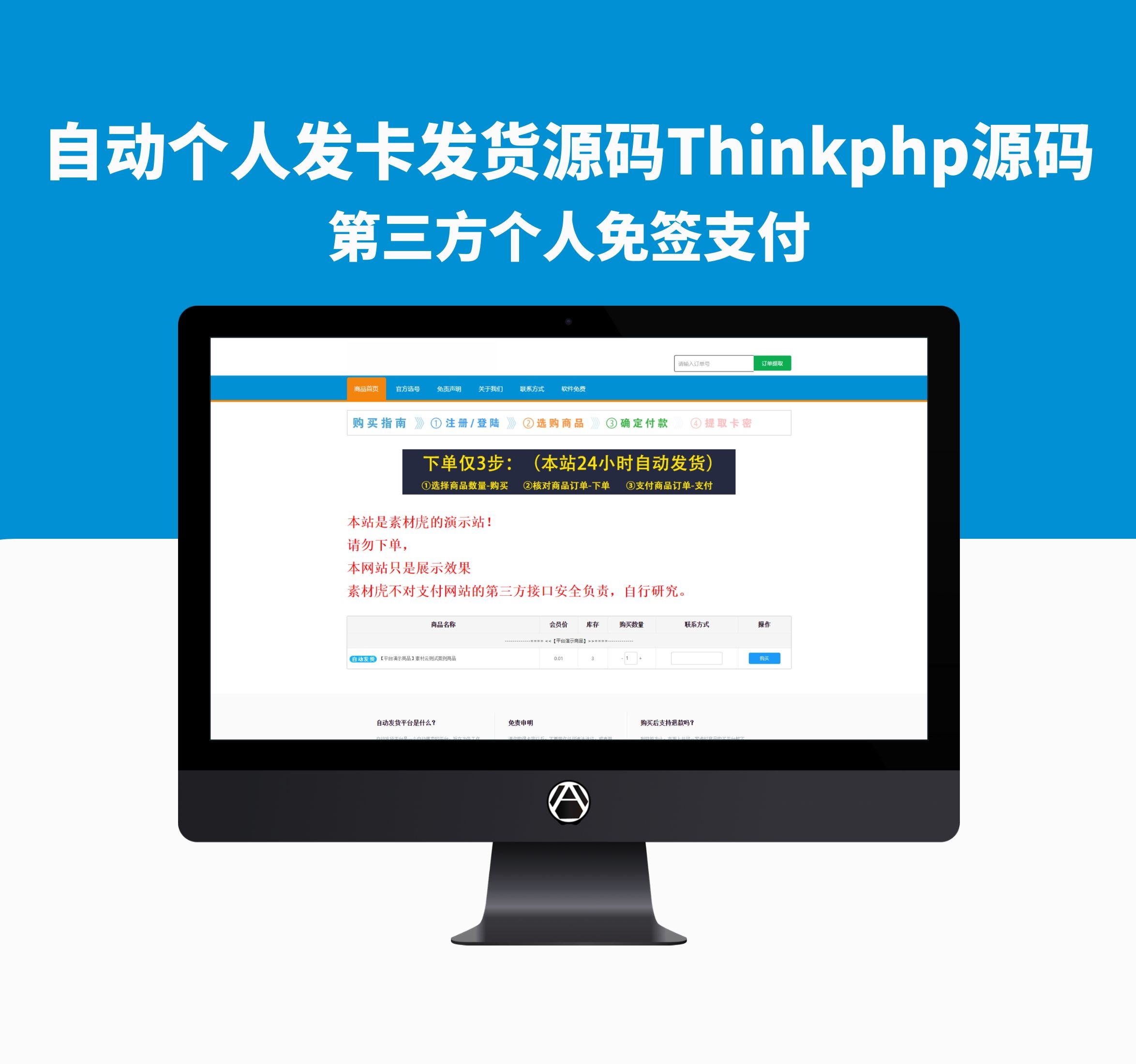 Thinkphp源码-自动个人发卡发货源码（第三方个人免签支付）