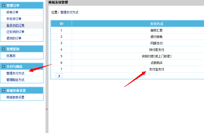 帝国CMS商城开启支付宝支付的方法