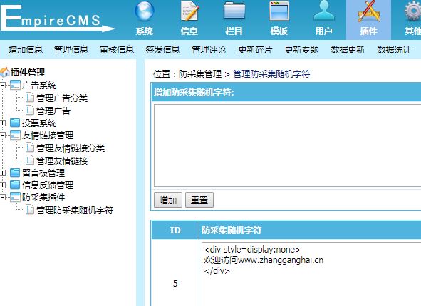 帝国cms7.5内核网站如何开启防采集功能的方法
