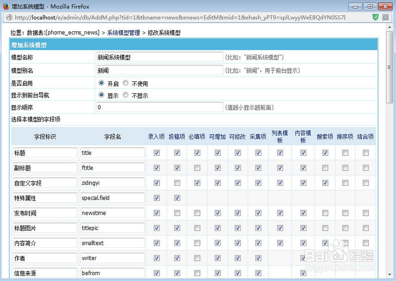 帝国CMS添加内容字段的方法