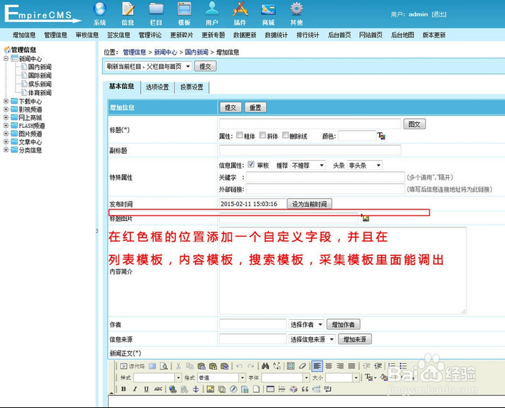 帝国CMS添加内容字段的方法