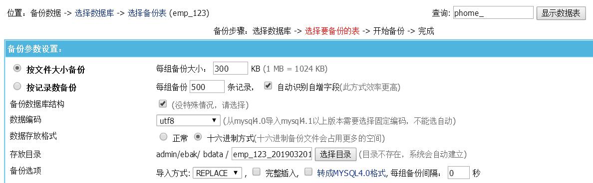 帝国CMS7.2版升级到7.5版的具体方法步骤