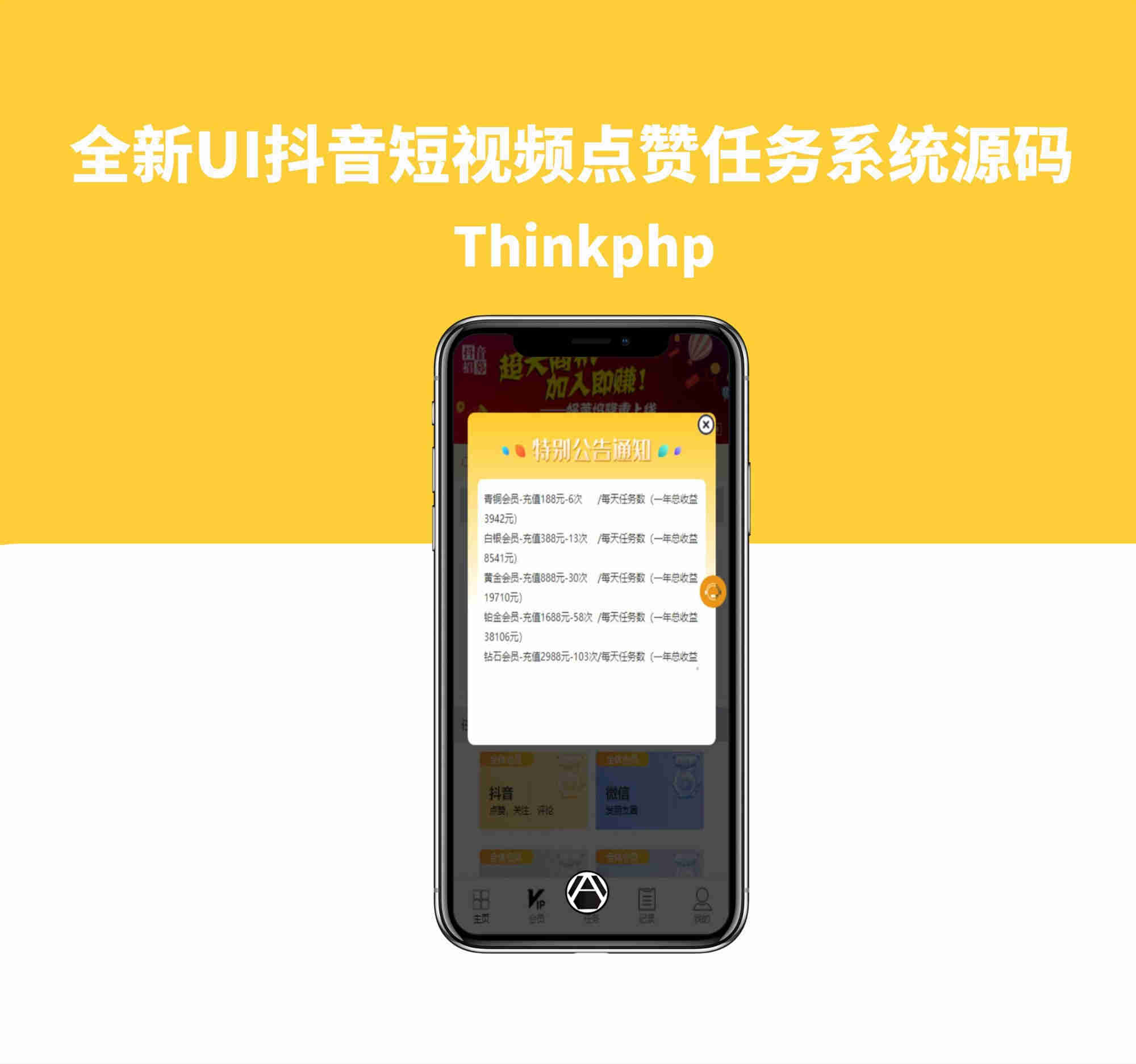 全新UI抖音短视频点赞任务系统源码Thinkphp源码