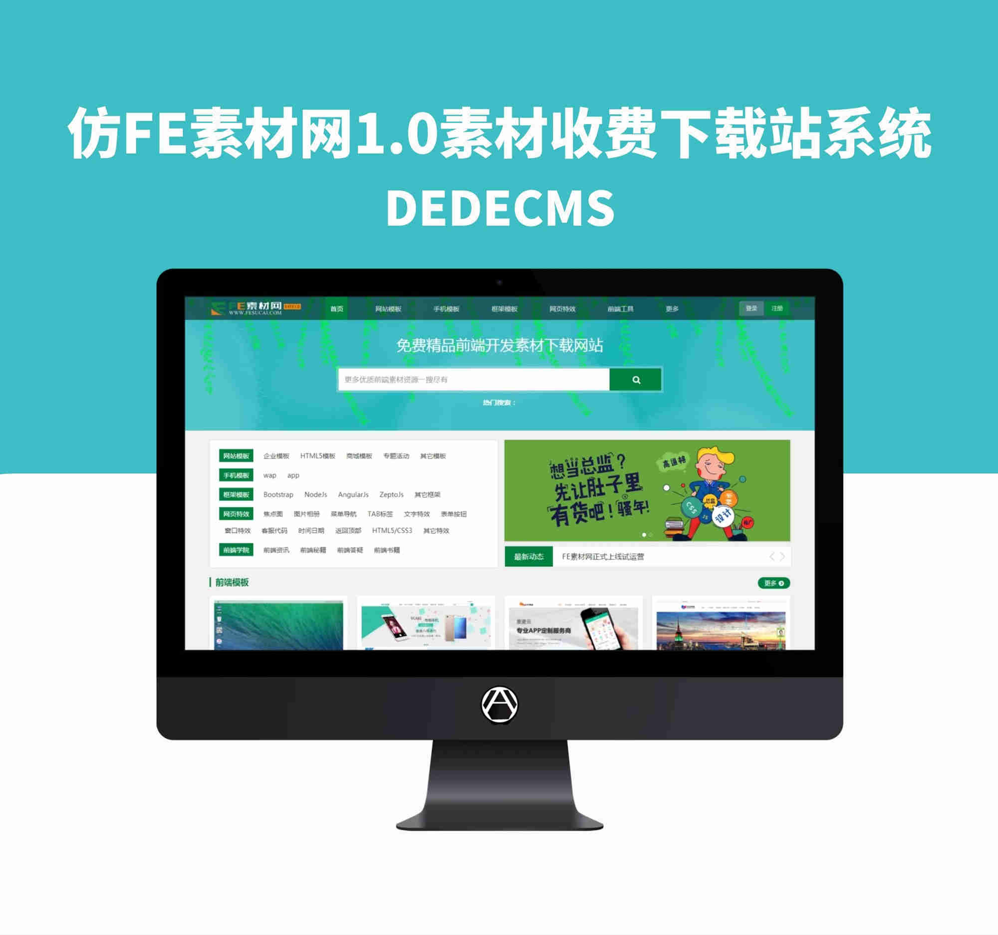 dedeCMS高仿FE素材网1.0虚拟素材资源收费下载站系统