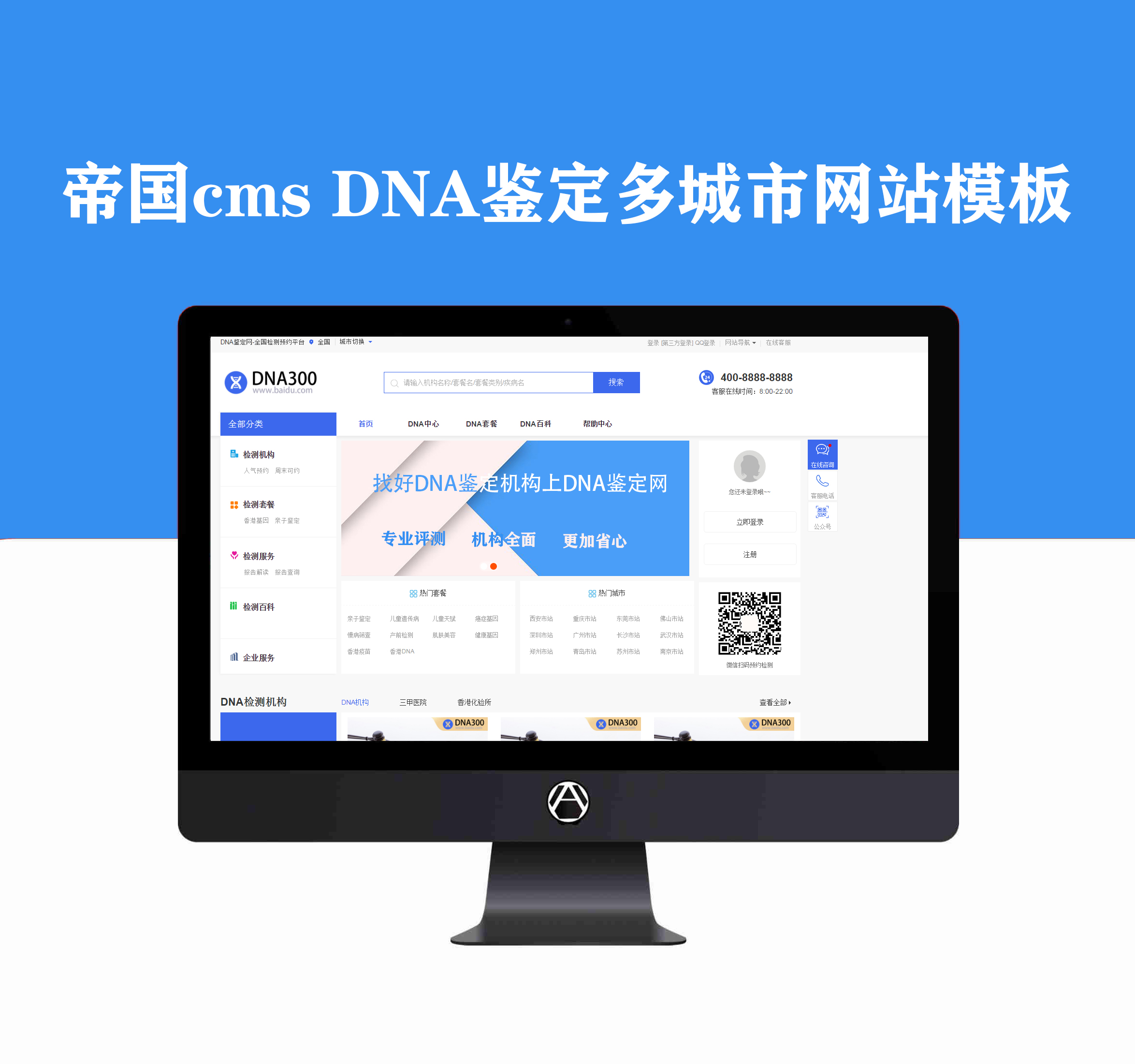 帝国cms高仿《中康体检网》多城市版本,DNA鉴定机构网站源码