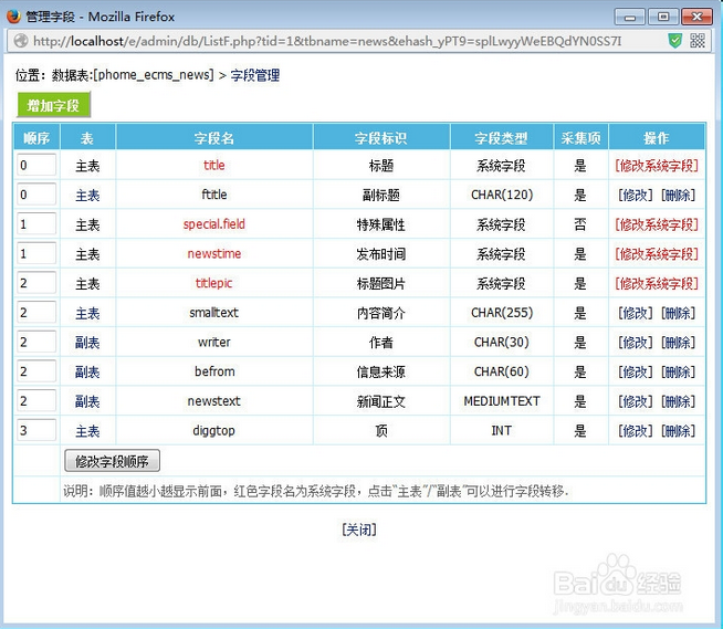 帝国CMS添加内容字段的方法