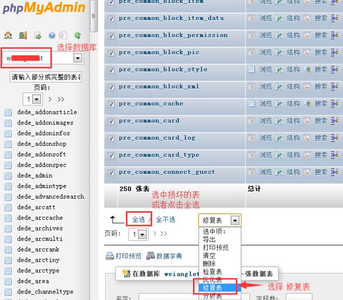 云主机中mysql数据库损坏修复方法教程