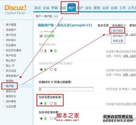 Discuz! X2.5开启定时发帖功能