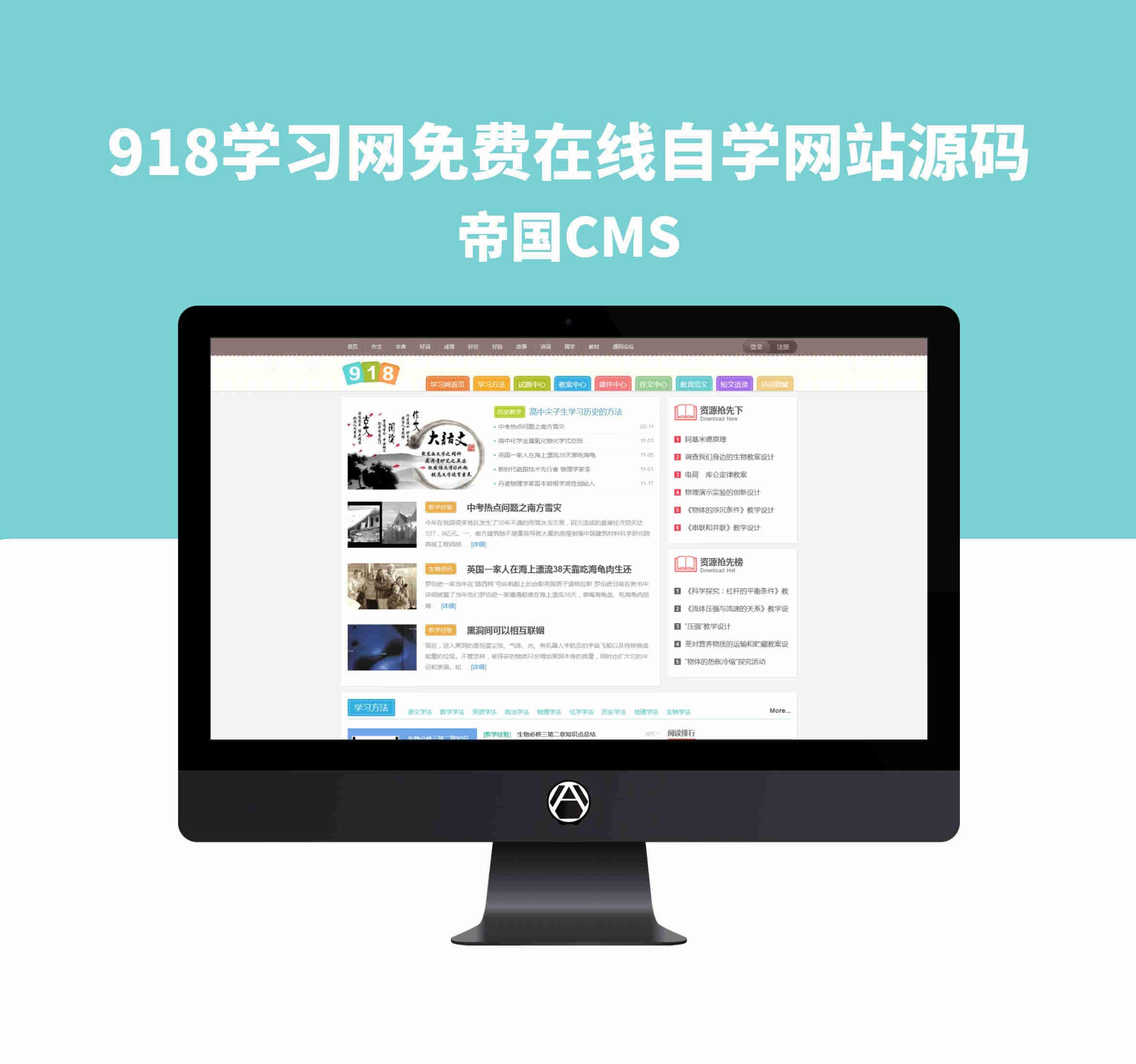 帝国cms7.2内核 918学习网在线自学网整站网站源码模板