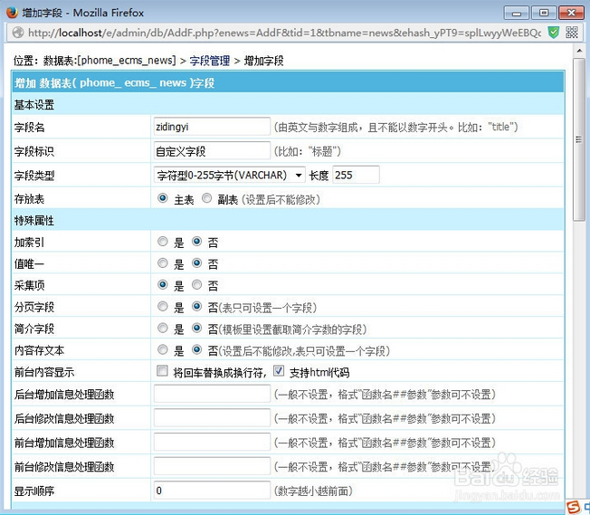 帝国CMS添加内容字段的方法