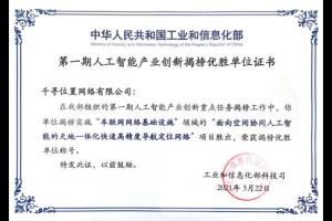 工信部揭榜！千寻位置与三大运营商一起入选“智能化网络基础设施”