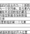 Javascript基础之数组的使用