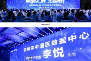 珑微系统2021生态解决方案发布会在沪隆重举行