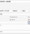 Discuz!开启使用HTML、主题分类、分类信息的方法